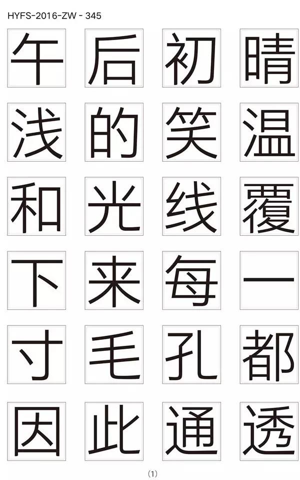 The Type 文字 设计 文化 中日字体设计夜话 与鸟海修对谈